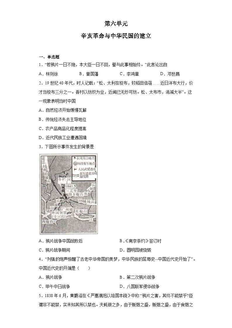 第六单元 辛亥革命与中华民国的建立 测试题--2022-2023学年高中历史统编版（2019）必修中外历史纲要上册01