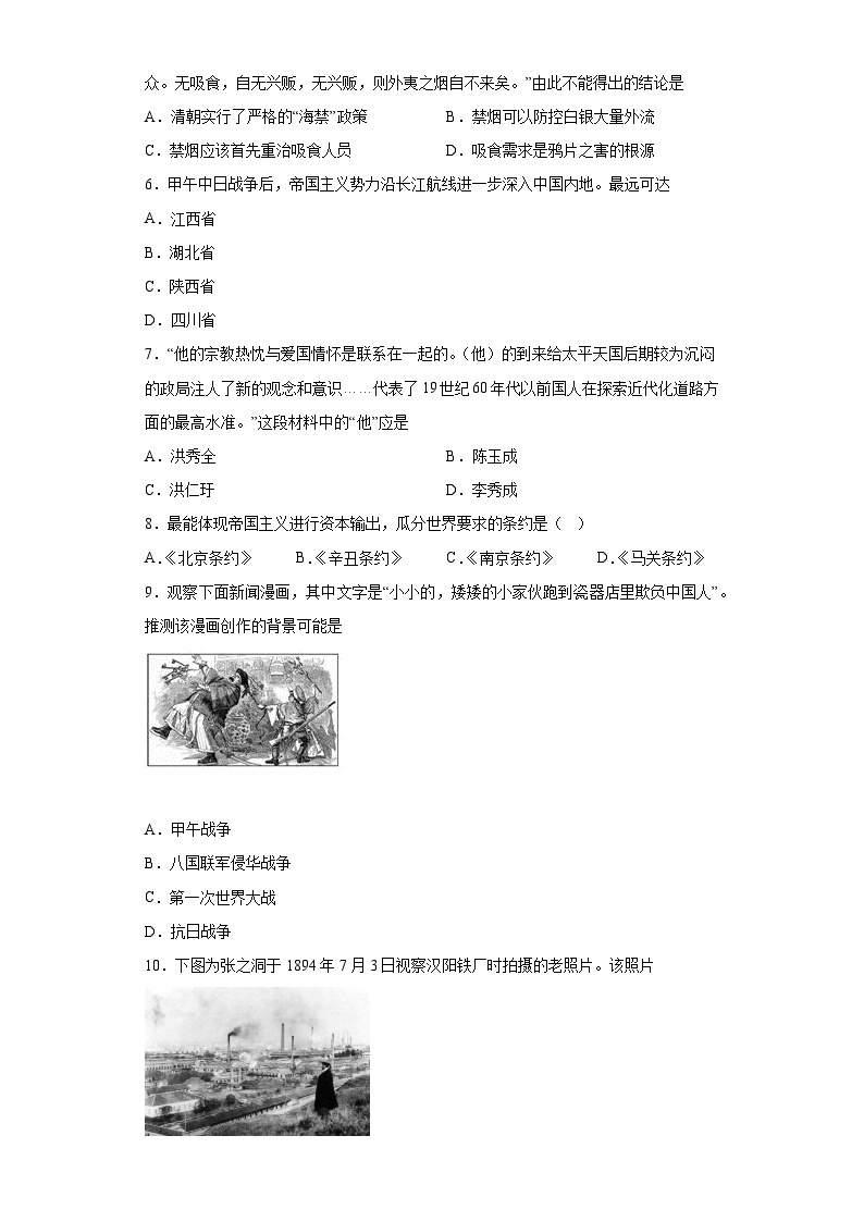 第六单元 辛亥革命与中华民国的建立 测试题--2022-2023学年高中历史统编版（2019）必修中外历史纲要上册02