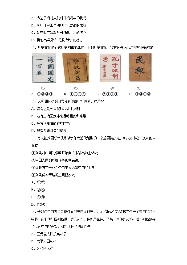 第六单元 辛亥革命与中华民国的建立 测试题--2022-2023学年高中历史统编版（2019）必修中外历史纲要上册03