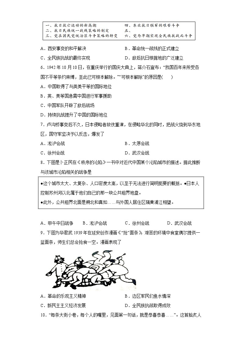 第八单元 中华民族的抗日战争和人民解放战争 测试题--2022-2023学年高中历史统编版(2019)必修中外历史纲要上册第2页
