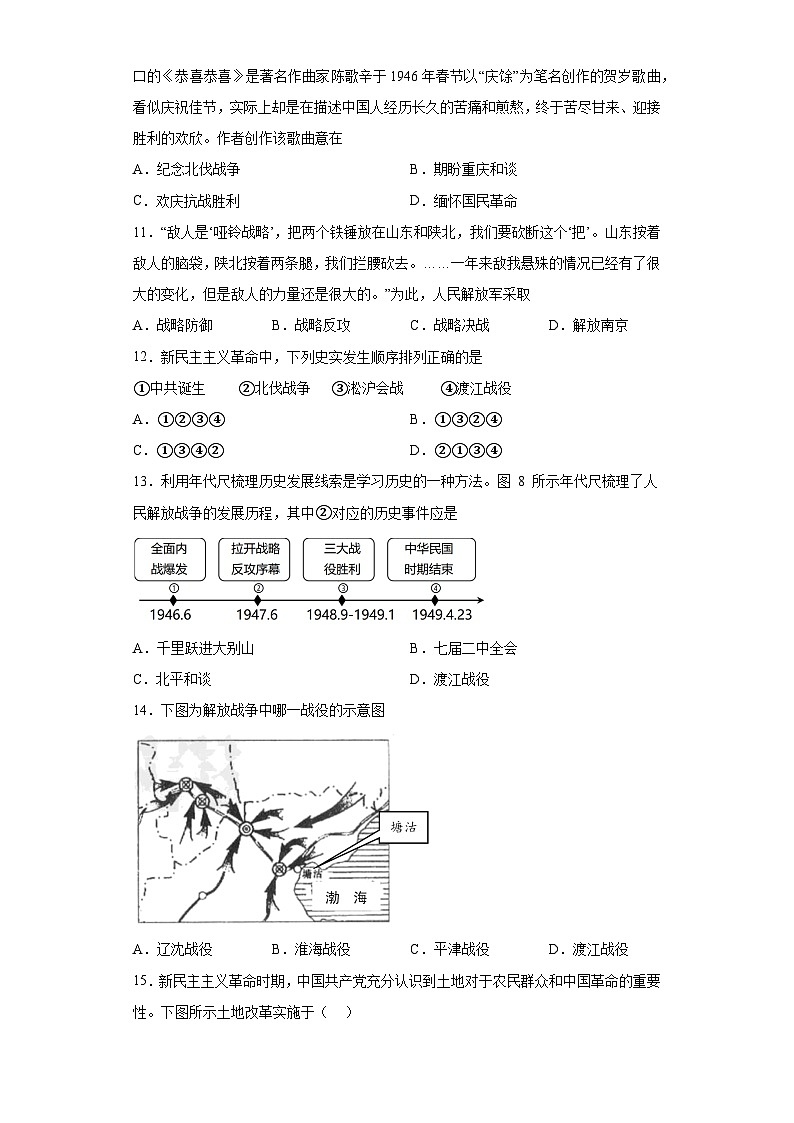 第八单元 中华民族的抗日战争和人民解放战争 测试题--2022-2023学年高中历史统编版(2019)必修中外历史纲要上册第3页