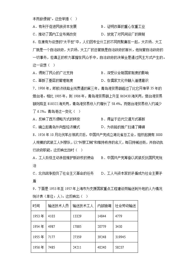 海南省2023届高三三模历史试题(含答案)第2页