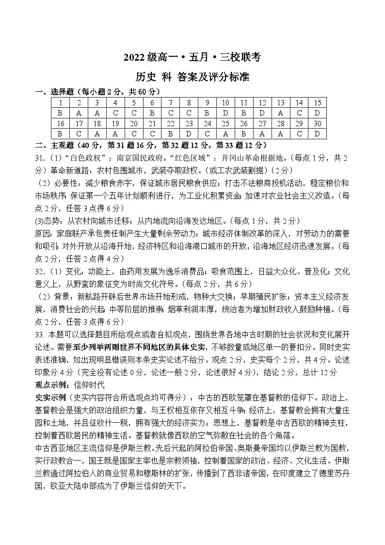 广东省珠海市第一中学等三校联考2022-2023学年高一下学期5月月考历史试题01