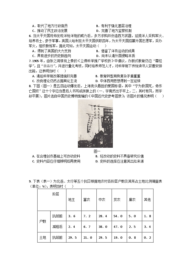 广东省汕头市金山中学2023届高三历史下学期第一次模拟考试试卷(Word版附答案)第2页