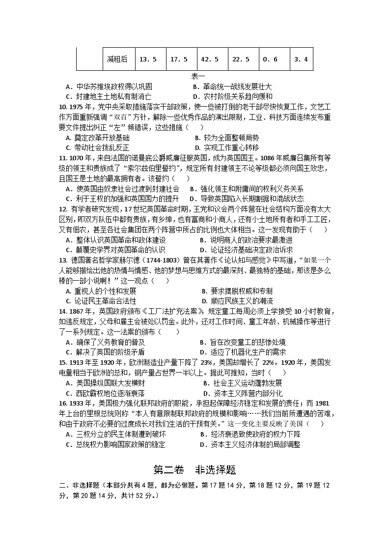 广东省汕头市金山中学2023届高三历史下学期第一次模拟考试试卷(Word版附答案)第3页