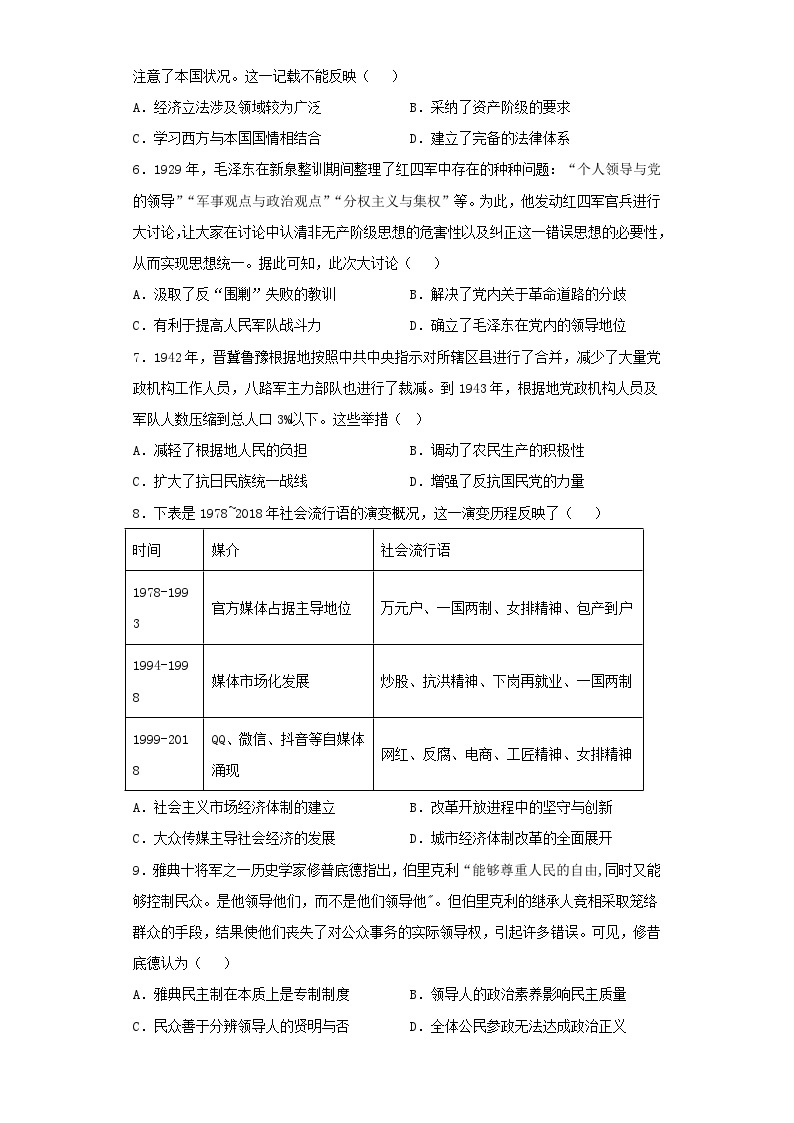 四川省凉山州2023届高三二模历史试卷（含解析）02