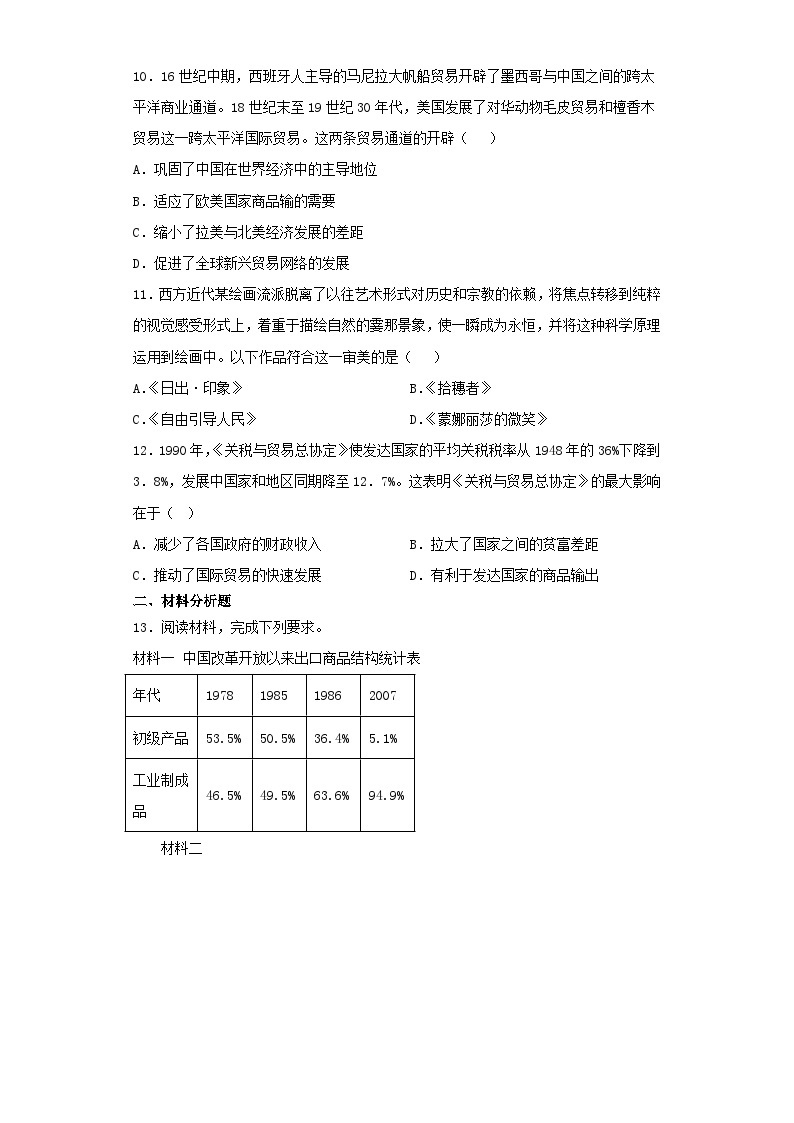 四川省凉山州2023届高三二模历史试卷（含解析）03