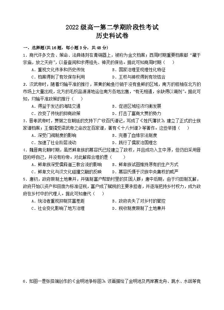 广东省汕头市金山中学2022-2023学年高一历史下学期3月阶段性考试试题（Word版附答案）01