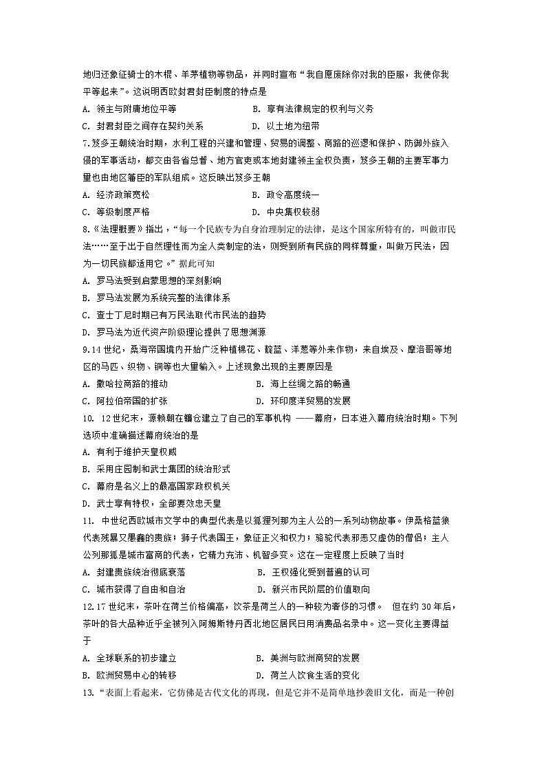 甘肃省兰州第一中学2022-2023学年高一历史下学期期中考试试题(Word版附答案)第2页