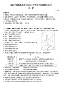 2023届山东省临沂市高三二模考试历史试题