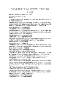 江苏省响水县清源高级中学2022-2023学年高一下学期期中考试历史试题