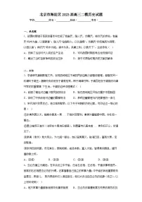 北京市海淀区2023届高三二模历史试题（含答案）