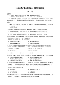 四川省广安第二中学校2022-2023学年高一下学期期中考试历史试题