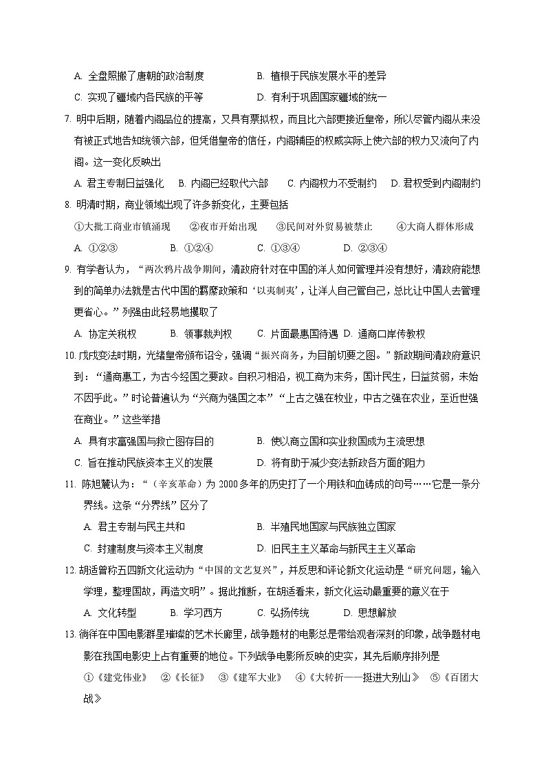 四川省广安第二中学校2022-2023学年高一下学期期中考试历史试题02