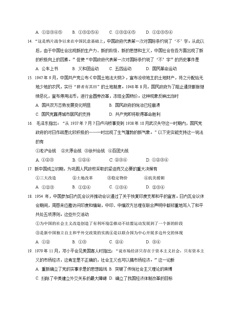 四川省广安第二中学校2022-2023学年高一下学期期中考试历史试题03