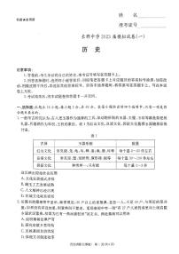 2023届湖南省长沙市长郡中学高三下学期模拟试卷（一）（一模）历史 PDF版