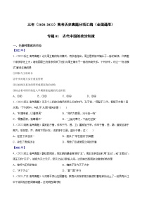 专题01 古代中国的政治制度——【全国通用】2020-2022三年高考历史真题分类汇编（原卷版+解析版）