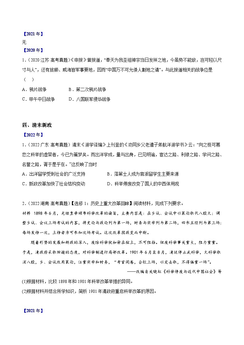 专题08列强侵华与近代中国的民主革命——【全国通用】2020-2022三年高考历史真题分类汇编(原卷版+解析版)03