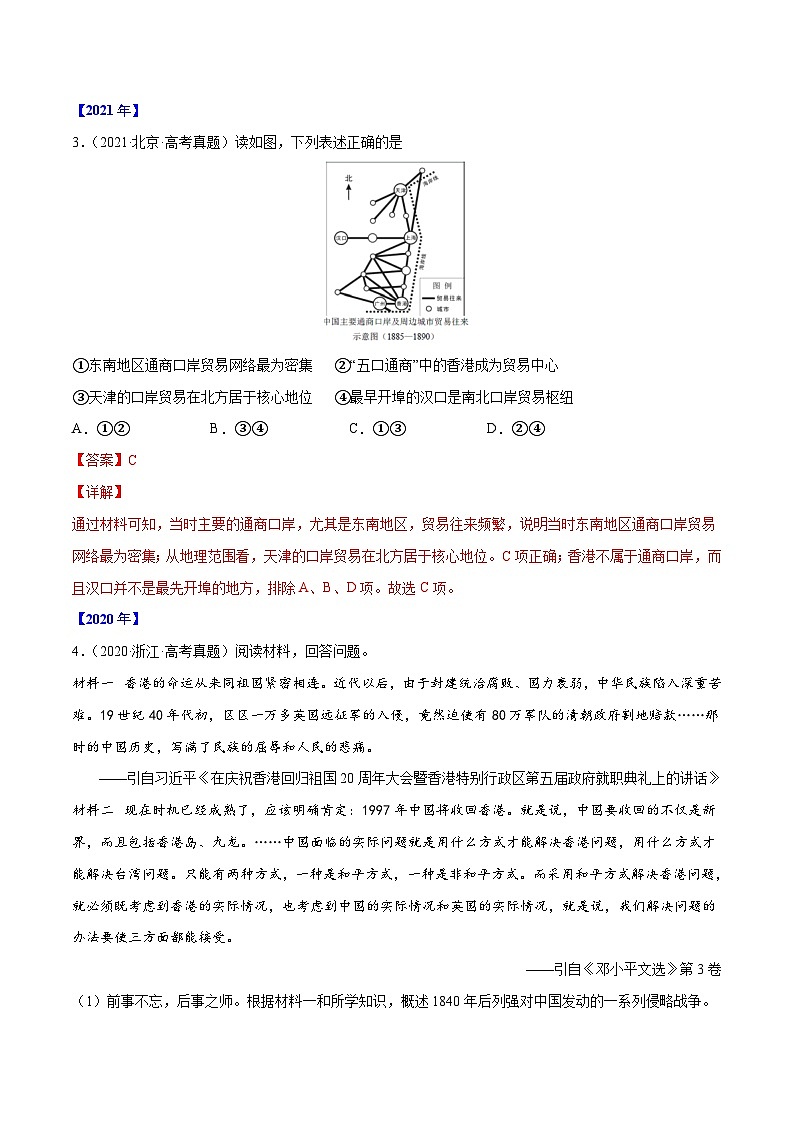 专题08列强侵华与近代中国的民主革命——【全国通用】2020-2022三年高考历史真题分类汇编(原卷版+解析版)02