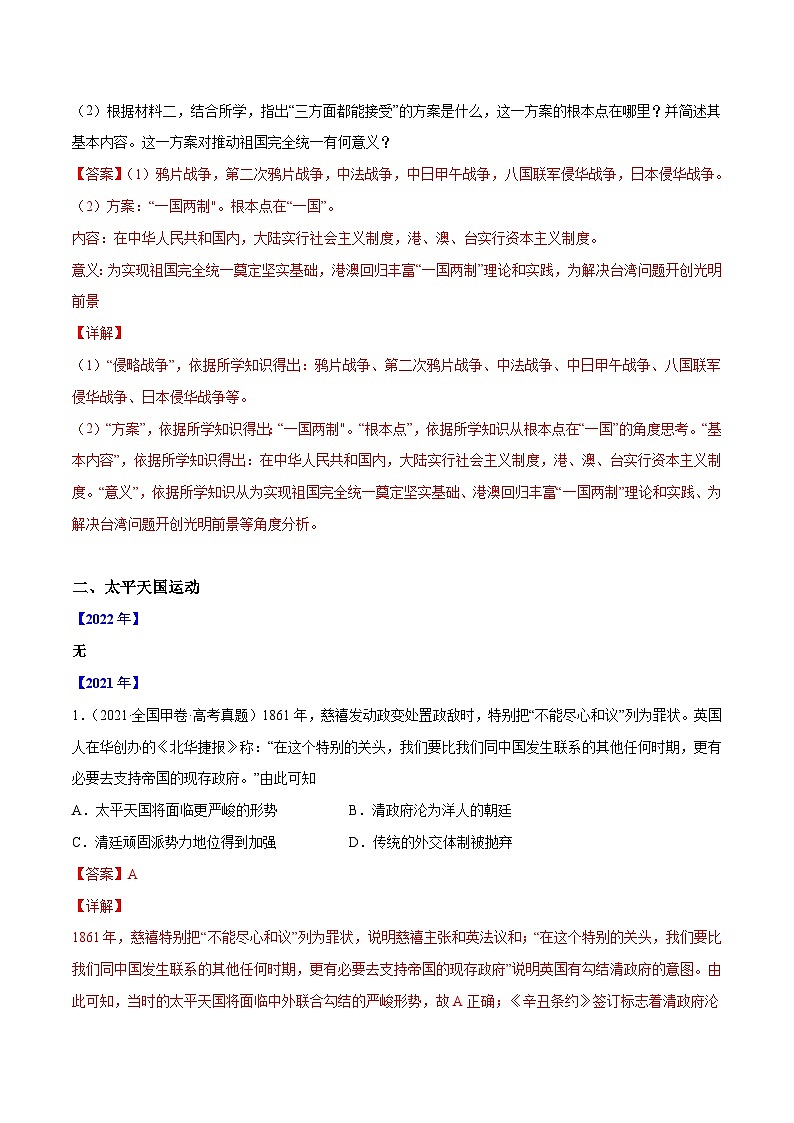 专题08列强侵华与近代中国的民主革命——【全国通用】2020-2022三年高考历史真题分类汇编(原卷版+解析版)03