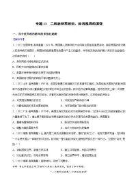 专题13 二战后世界政治、经济格局的演变——【全国通用】2020-2022三年高考历史真题分类汇编（原卷版+解析版）