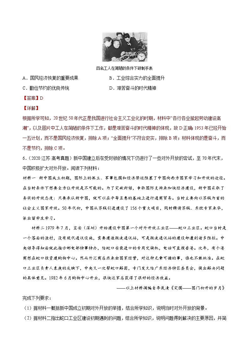 专题16 中国特色社会主义建设的道路(解析版)第3页