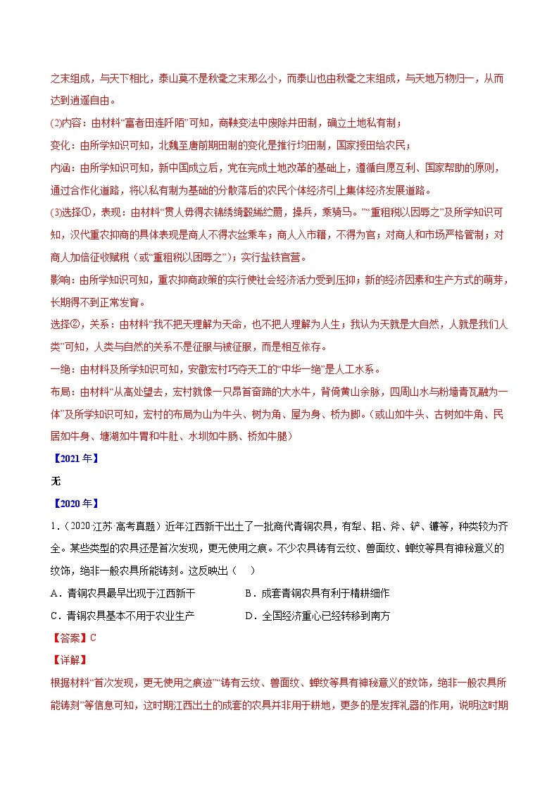 专题02 古代中国的经济——【新高考专用】2020-2022三年高考历史真题分类汇编（原卷版+解析版）03