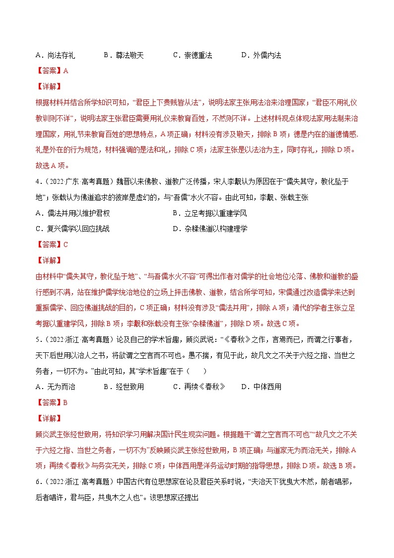 专题03 古代中国的思想文化与科技——【新高考专用】2020-2022三年高考历史真题分类汇编（原卷版+解析版）02