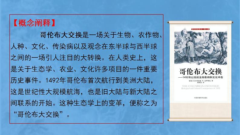第7课 全球联系的初步建立与世界格局的演变(课件)--2022-2023学年高中历史统编版(2019)必修中外历史纲要下册第6页
