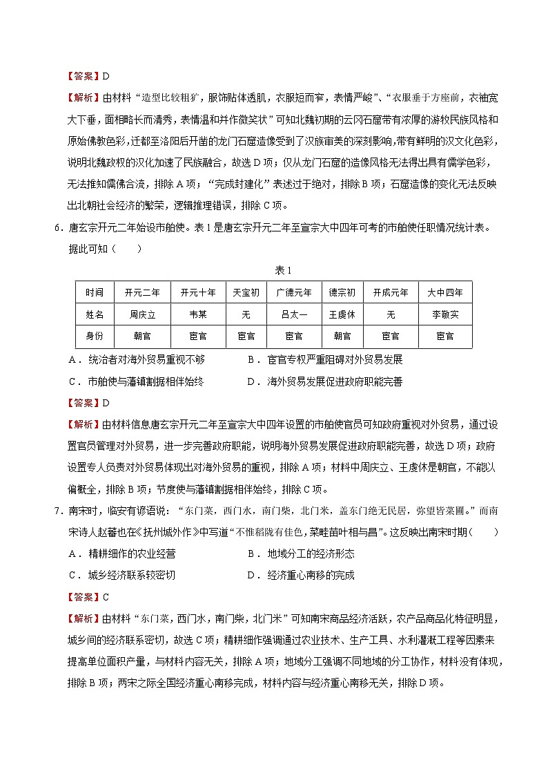 2023年高考考前押题密卷:历史(广东卷)(全解全析)第3页