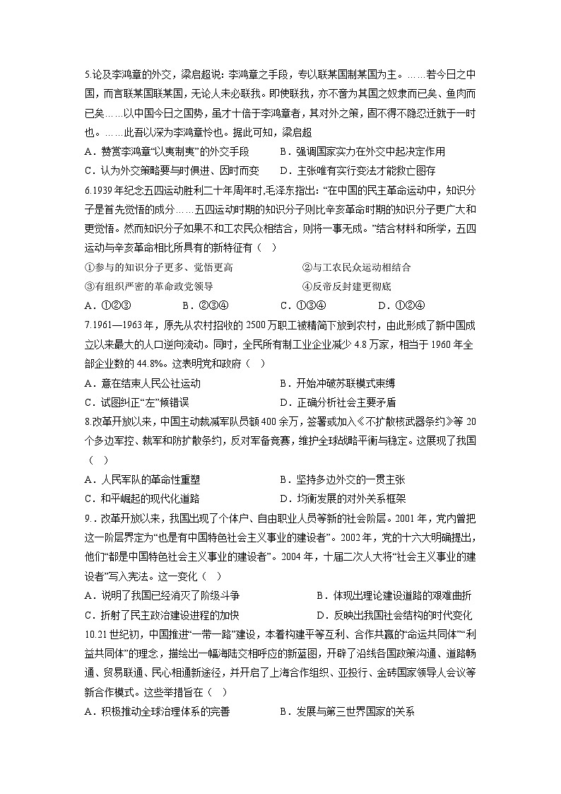 2023年高考考前押题密卷:历史(浙江卷)(考试版)A402