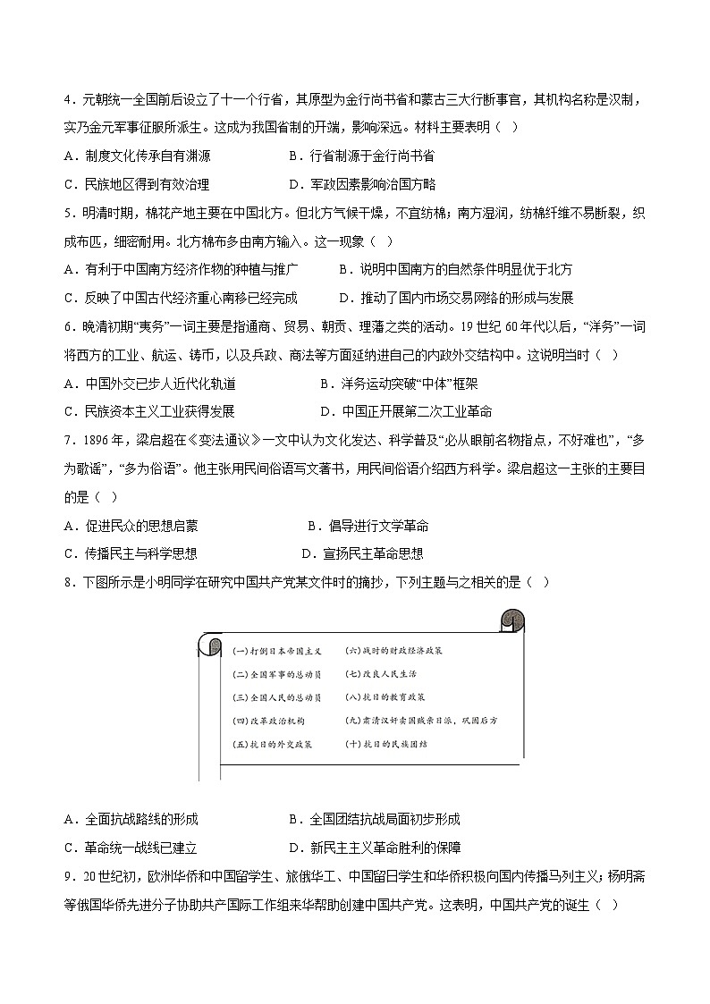 2023年高考押题预测卷01(辽宁卷)-历史(考试版)第2页