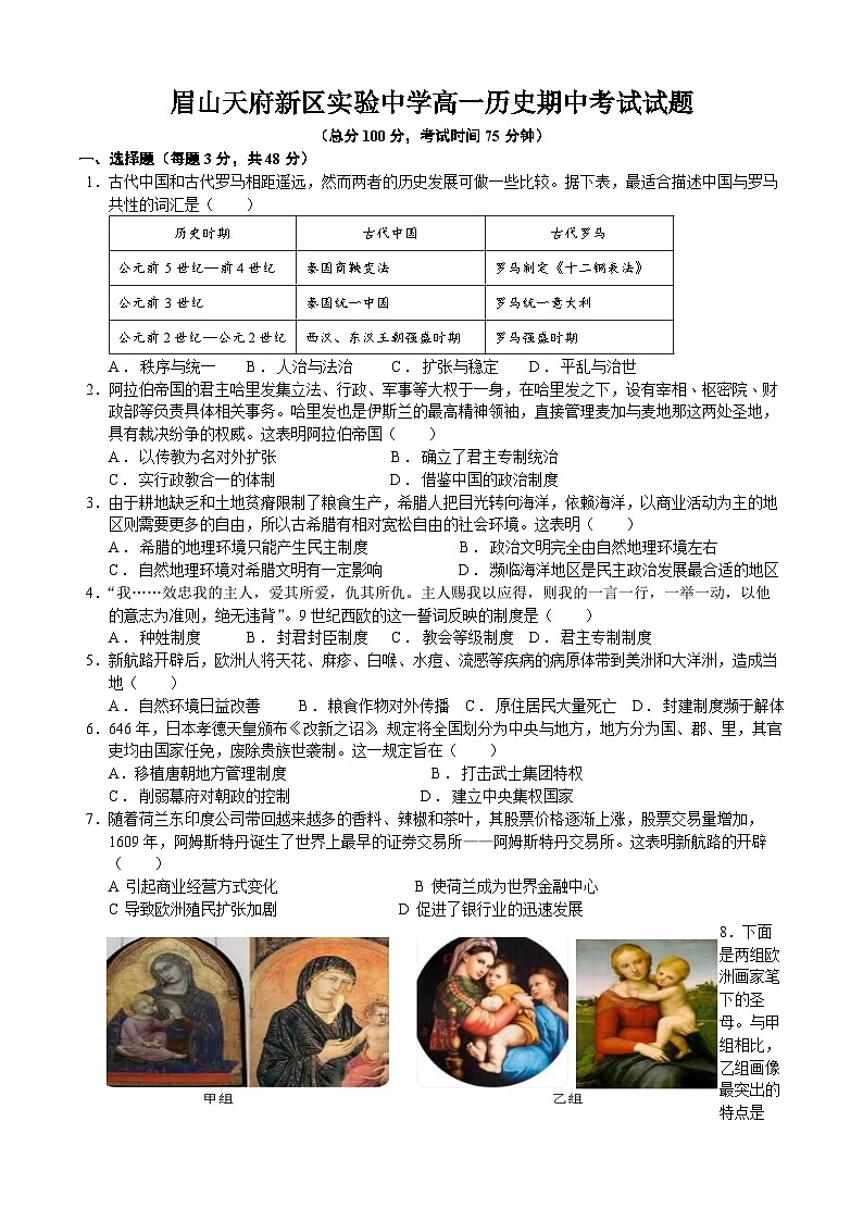 四川省仁寿县清水中学2022-2023学年高一下学期期中考试历史试题01
