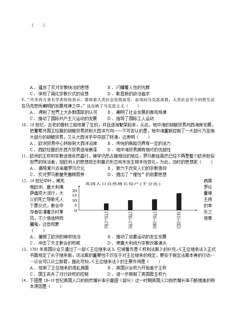 四川省仁寿县清水中学2022-2023学年高一下学期期中考试历史试题02