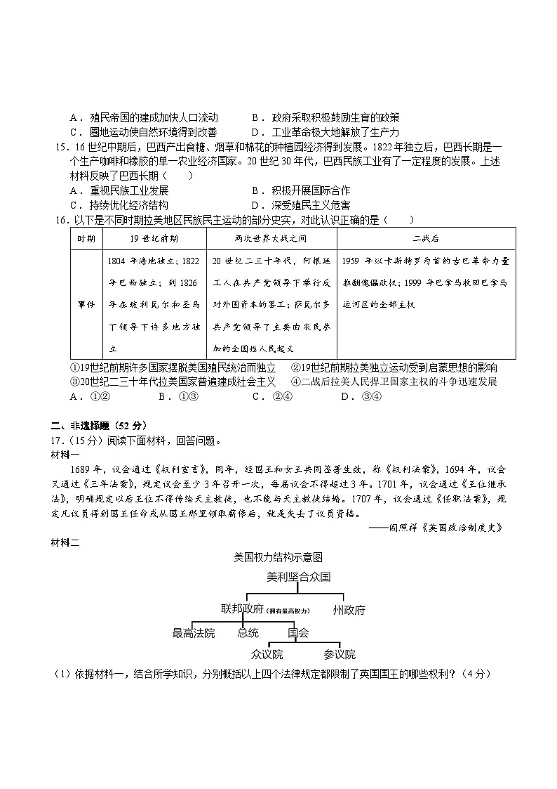 四川省仁寿县清水中学2022-2023学年高一下学期期中考试历史试题03