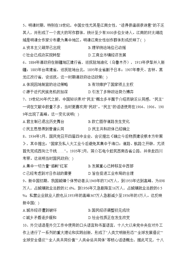 湖北省鄂东南省级示范高中2022-2023学年高二下学期期中联考历史试卷（含答案）02