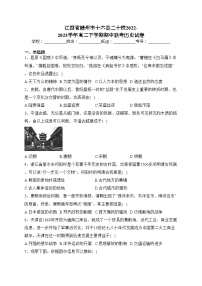 江西省赣州市十六县二十校2022-2023学年高二下学期期中联考历史试卷（含答案）