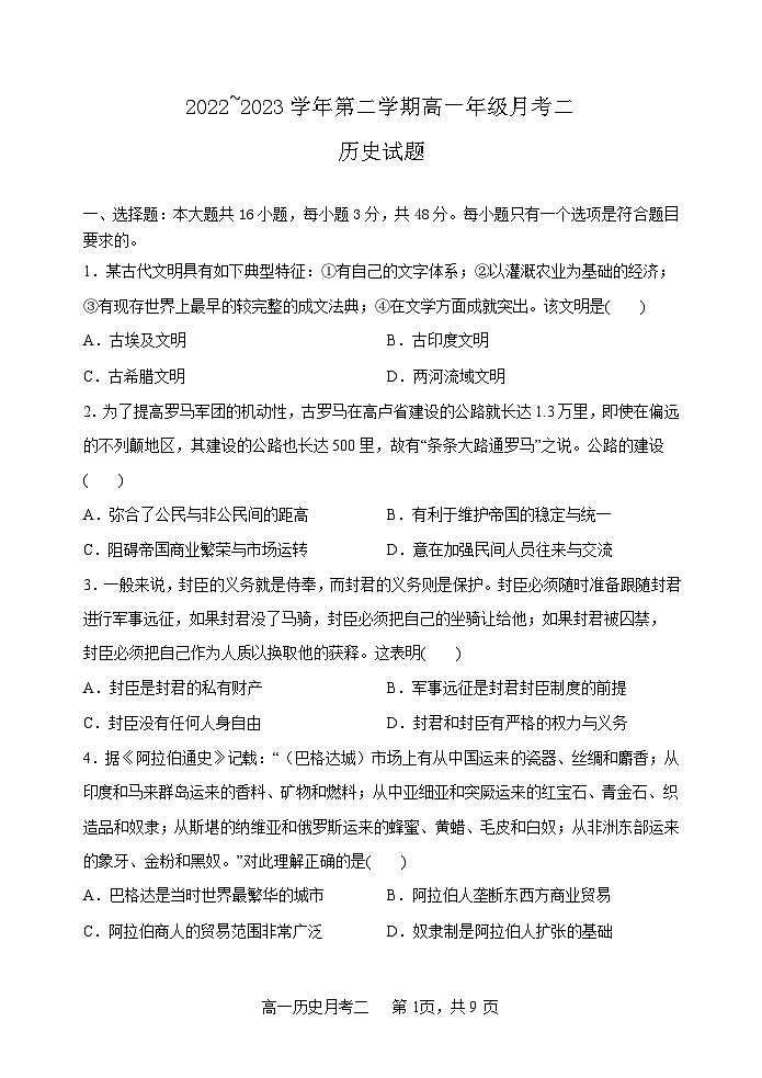 山西省怀仁市第一中学校云东校区2022-2023学年高一下学期第二次月考历史试卷第1页