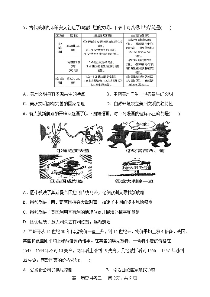 山西省怀仁市第一中学校云东校区2022-2023学年高一下学期第二次月考历史试卷第2页