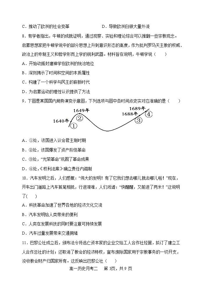 山西省怀仁市第一中学校云东校区2022-2023学年高一下学期第二次月考历史试卷第3页