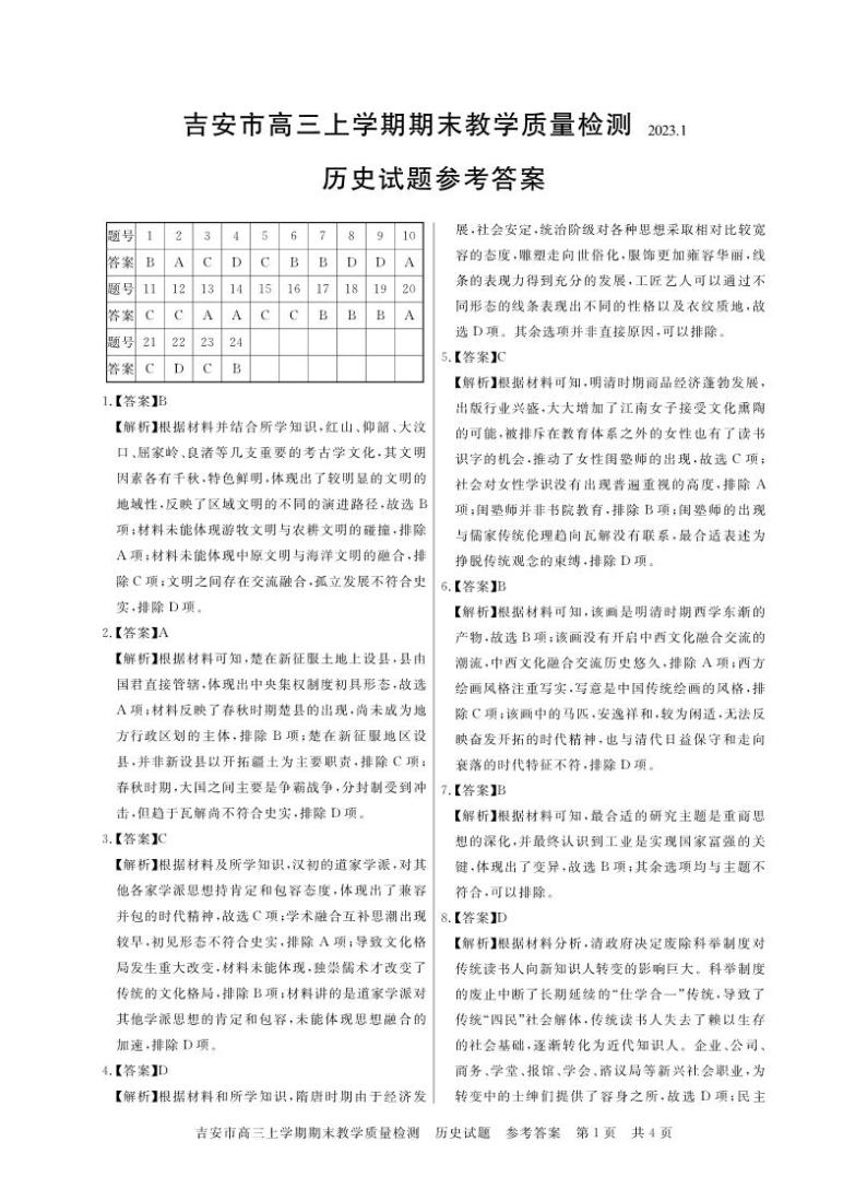 2022-2023学年江西省吉安市高三上学期期末质量检测历史试题PDF版含答案01