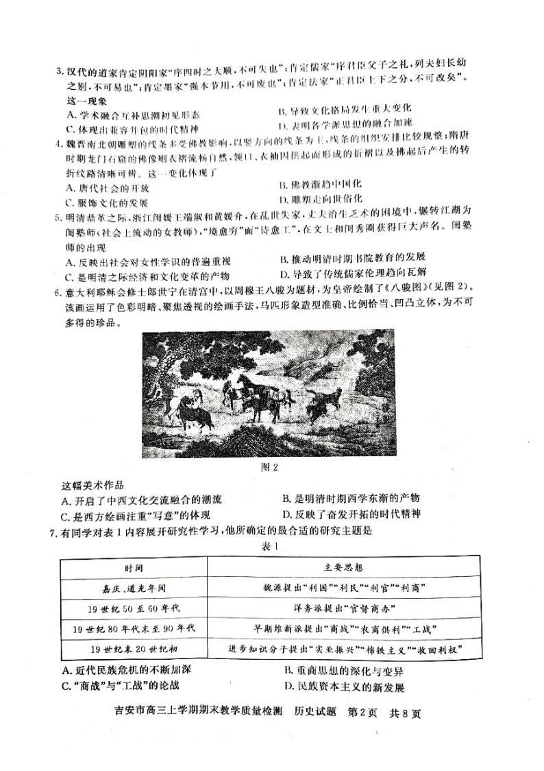 2022-2023学年江西省吉安市高三上学期期末质量检测历史试题PDF版含答案02