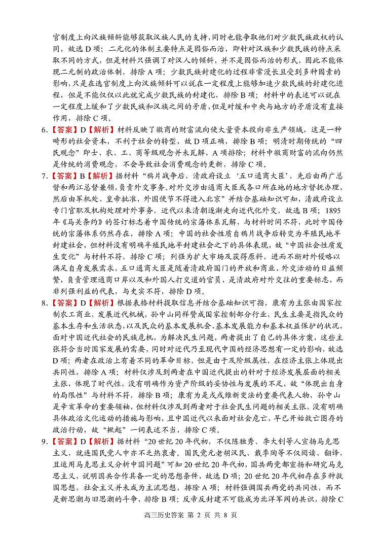 辽宁省大连市滨城联盟2022-2023学年高三上学期期中(‖)考试历史答案第2页