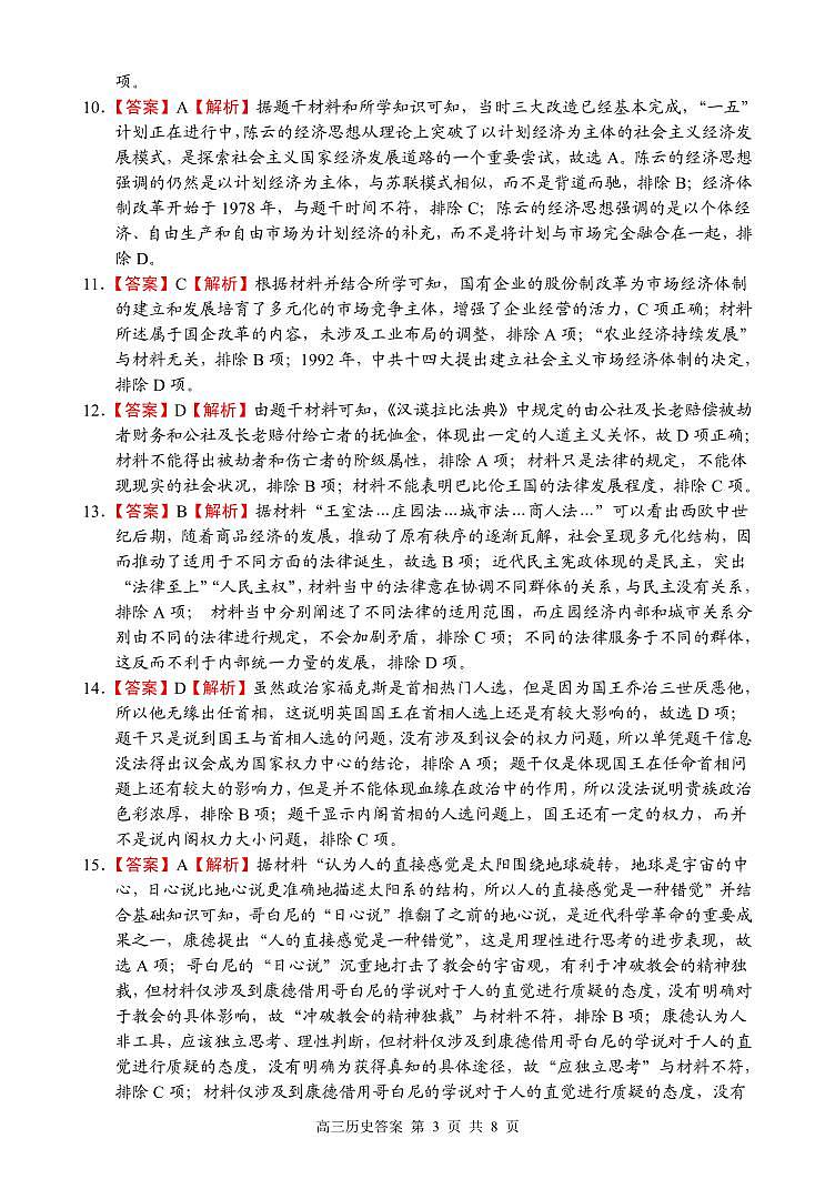辽宁省大连市滨城联盟2022-2023学年高三上学期期中(‖)考试历史答案第3页