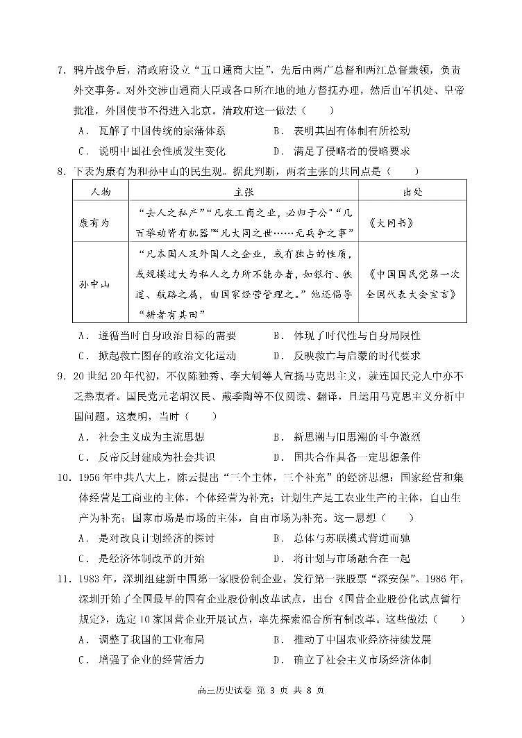 辽宁省大连市滨城联盟2022-2023学年高三上学期期中(‖)考试历史试题第3页