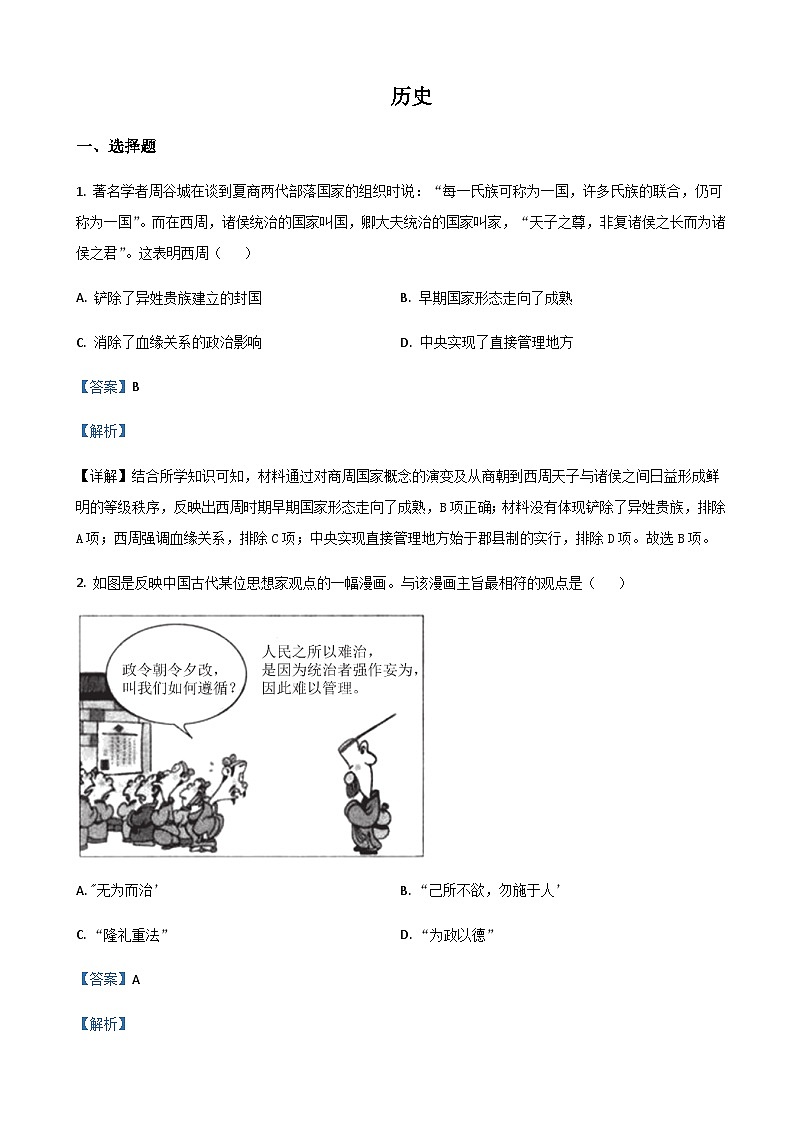 历史答案第1页