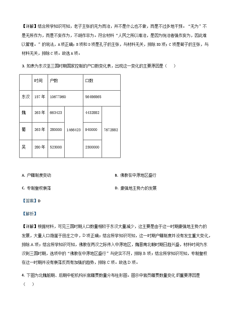 历史答案第2页
