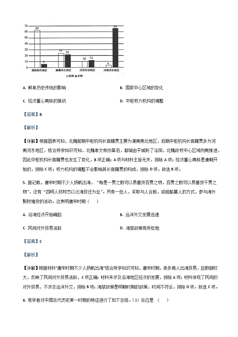 历史答案第3页