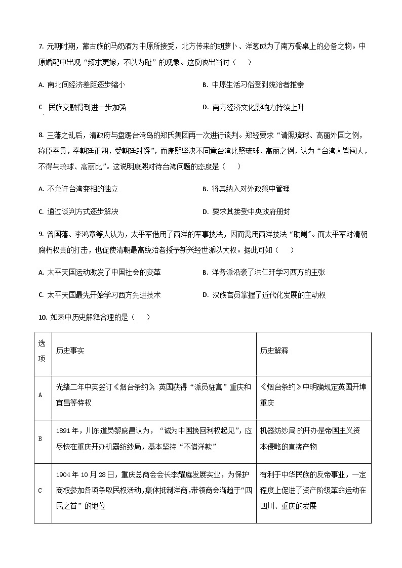 历史试题第3页