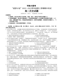 河南省驻马店市环际大联考“逐梦计划”2022-2023学年高二下学期期中考试历史试题+